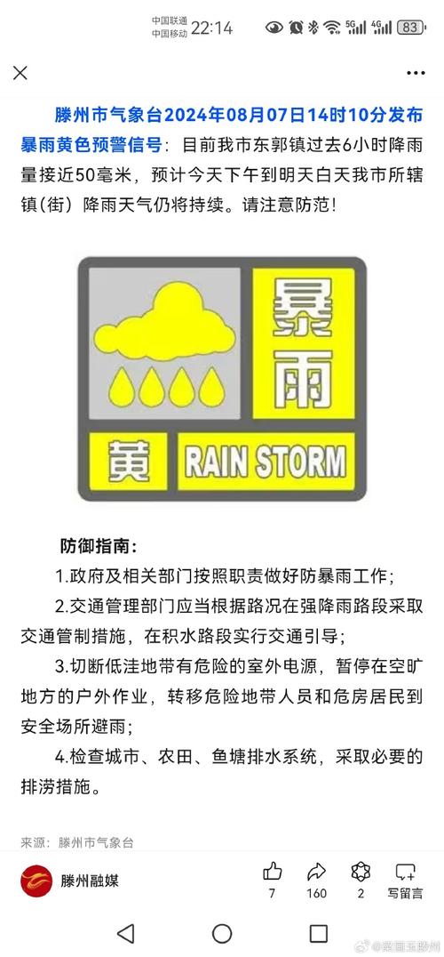 枣庄天气预报三天,枣庄天气七天-第7张图片-巾百福 枣庄天气预报三天,枣庄天气七天-第7张图片-巾百福