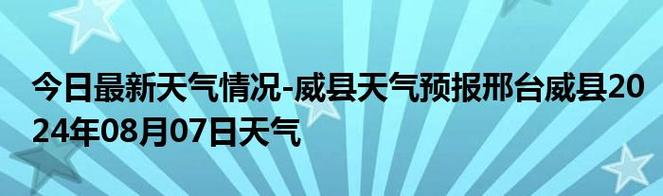 河北省一周天气预报,河北省一周天气预报15天?-第3张图片-巾百福 河北省一周天气预报,河北省一周天气预报15天?-第3张图片-巾百福
