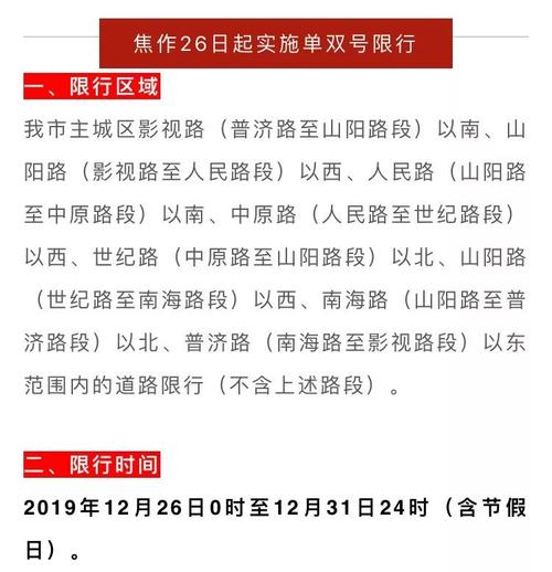 遂平县限行限号通知，遂平县限行限号通知图片？-第1张图片-巾百福