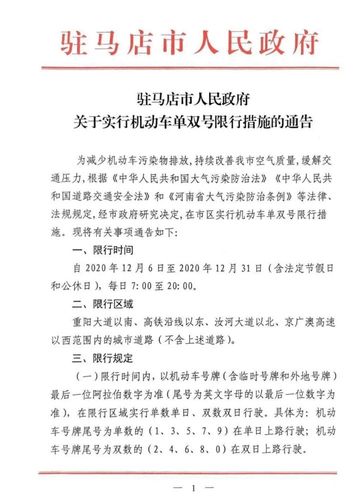 遂平县限行限号通知，遂平县限行限号通知图片？-第4张图片-巾百福