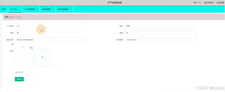 天气预报网站源码?天气预报api免费接口?-第3张图片-巾百福 天气预报网站源码?天气预报api免费接口?-第3张图片-巾百福