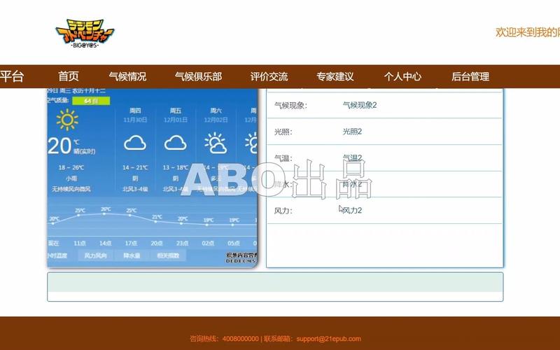 天气预报网站源码?天气预报api免费接口?-第4张图片-巾百福 天气预报网站源码?天气预报api免费接口?-第4张图片-巾百福
