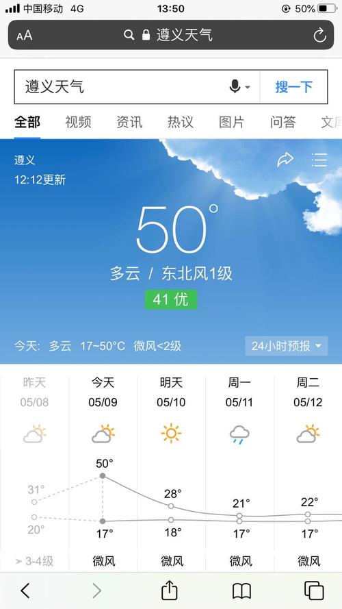 贵州省遵义天气预报,贵州 遵义 天气-第1张图片-巾百福 贵州省遵义天气预报,贵州 遵义 天气-第1张图片-巾百福
