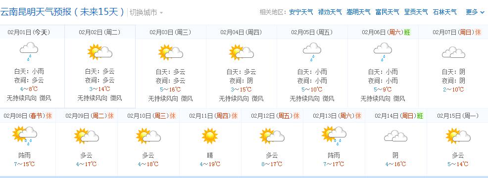 芷江天气预报15天,怀化芷江天气预报15天-第5张图片-巾百福 芷江天气预报15天,怀化芷江天气预报15天-第5张图片-巾百福