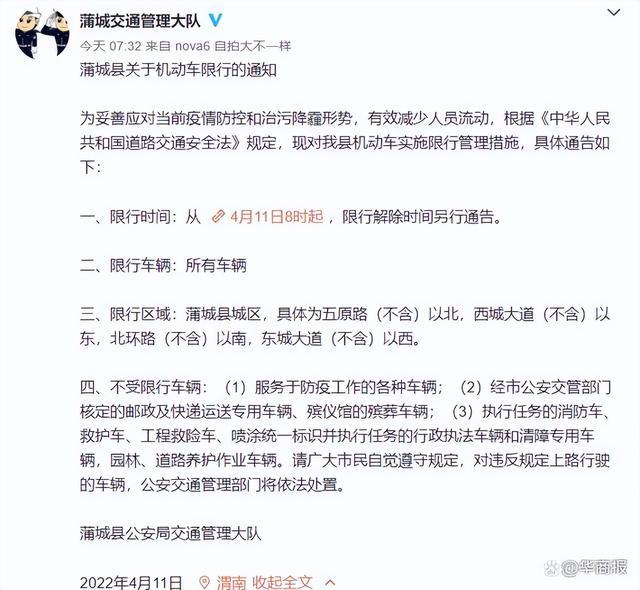 渭南限号明天限号吗?渭南明天限行尾号是几?-第3张图片-巾百福 渭南限号明天限号吗?渭南明天限行尾号是几?-第3张图片-巾百福