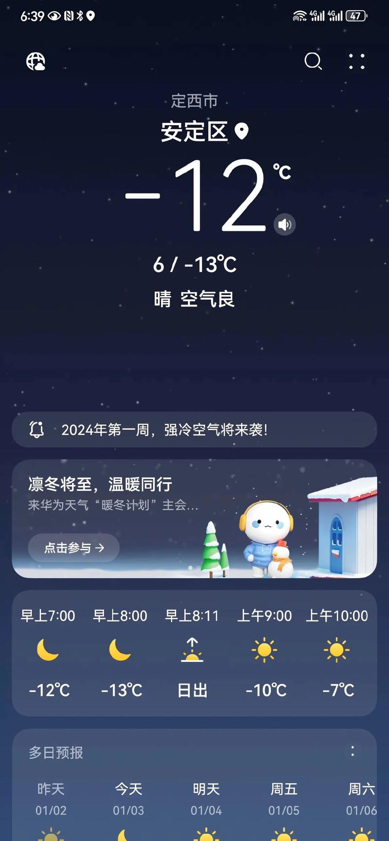 辛集天气预报7天?辛集天气预报7天一周?-第1张图片-巾百福 辛集天气预报7天?辛集天气预报7天一周?-第1张图片-巾百福