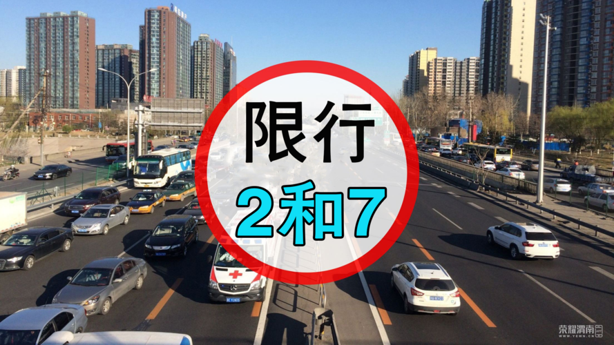 奥运会期间尾号限行,奥运会期间尾号限行怎么办?-第4张图片-巾百福 奥运会期间尾号限行,奥运会期间尾号限行怎么办?-第4张图片-巾百福