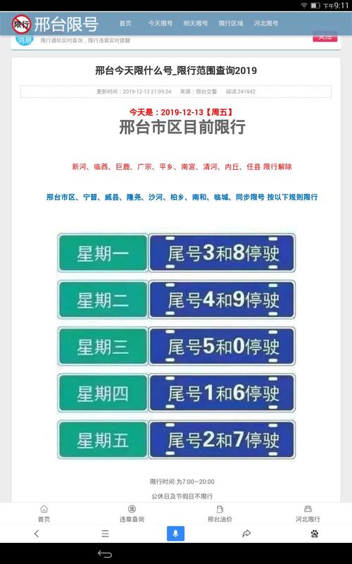 邢台15号限号查询,邢台限号2021最新限号5月17-第3张图片-巾百福 邢台15号限号查询,邢台限号2021最新限号5月17-第3张图片-巾百福