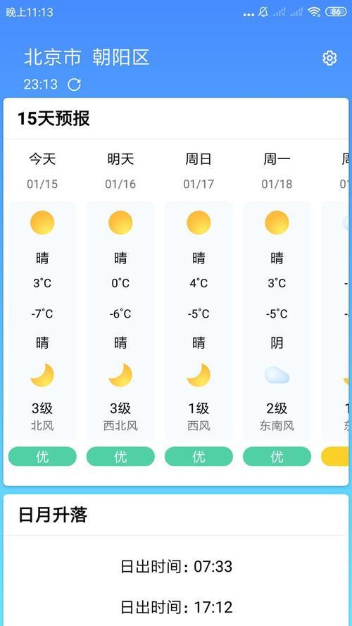 萧县天气预报一周,萧县天气预报一周15天-第3张图片-巾百福 萧县天气预报一周,萧县天气预报一周15天-第3张图片-巾百福
