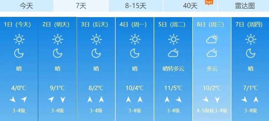 林甸天气预报一周?林甸天气预报一周7天?-第2张图片-巾百福 林甸天气预报一周?林甸天气预报一周7天?-第2张图片-巾百福