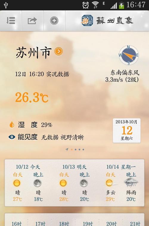 苏州天气预报40天,苏州天气预报40天准确 一个月?-第1张图片-巾百福 苏州天气预报40天,苏州天气预报40天准确 一个月?-第1张图片-巾百福