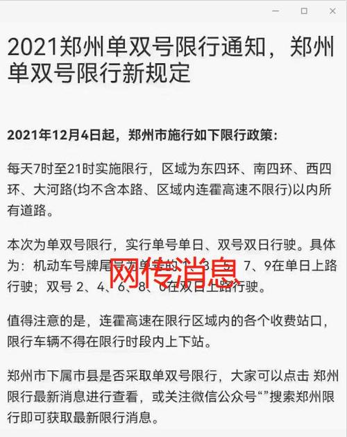 河南限号是怎么限的?河南限号规则?-第2张图片-巾百福 河南限号是怎么限的?河南限号规则?-第2张图片-巾百福