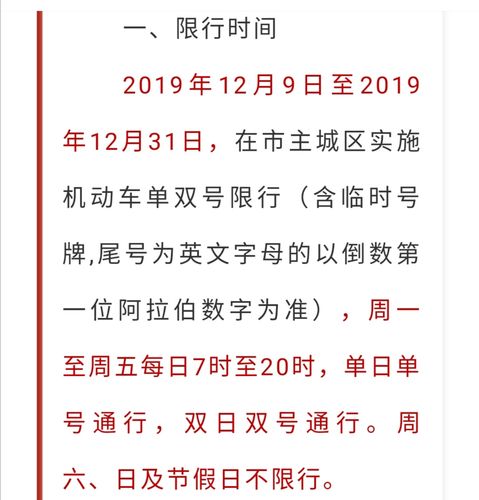 限邯郸限号几点开始,邯郸限号是从几点到几点结束?-第3张图片-巾百福 限邯郸限号几点开始,邯郸限号是从几点到几点结束?-第3张图片-巾百福