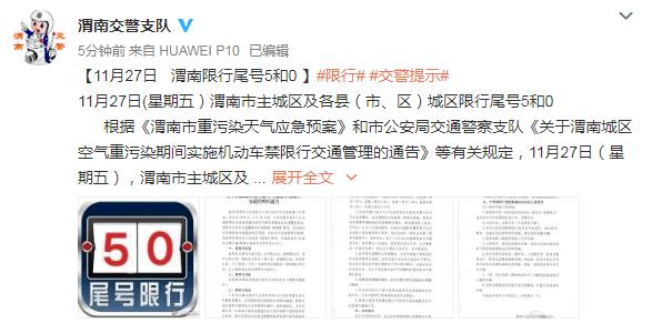 22号渭南为啥限号,渭南限号查询今天2019九月二号?-第4张图片-巾百福 22号渭南为啥限号,渭南限号查询今天2019九月二号?-第4张图片-巾百福