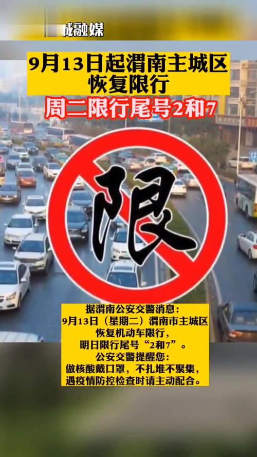 22号渭南为啥限号,渭南限号查询今天2019九月二号?-第5张图片-巾百福 22号渭南为啥限号,渭南限号查询今天2019九月二号?-第5张图片-巾百福