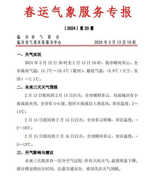 大同浑源天气预报,大同浑源天气预报15天查询-第1张图片-巾百福 大同浑源天气预报,大同浑源天气预报15天查询-第1张图片-巾百福