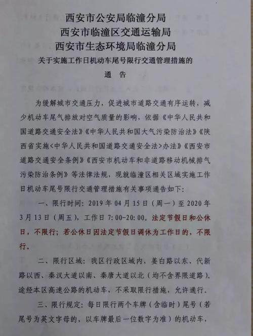 2023临潼限号吗,2020年临潼限号吗-第1张图片-巾百福 2023临潼限号吗,2020年临潼限号吗-第1张图片-巾百福