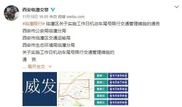 2023临潼限号吗,2020年临潼限号吗-第5张图片-巾百福 2023临潼限号吗,2020年临潼限号吗-第5张图片-巾百福