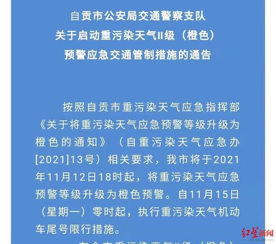 自贡28号是否限号,自贡限号2020最新限号12月?-第4张图片-巾百福 自贡28号是否限号,自贡限号2020最新限号12月?-第4张图片-巾百福