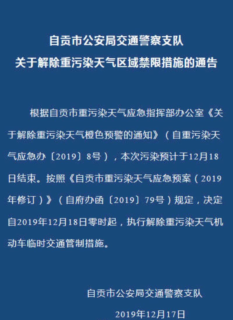 自贡28号是否限号,自贡限号2020最新限号12月?-第6张图片-巾百福 自贡28号是否限号,自贡限号2020最新限号12月?-第6张图片-巾百福