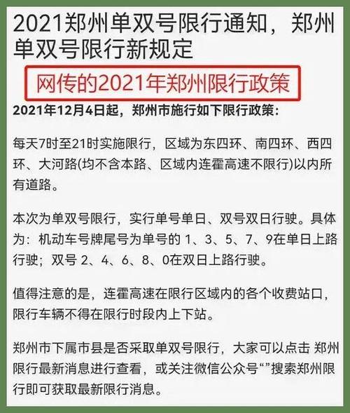 2021除夕限号吗?除夕当天限行吗?-第5张图片-巾百福 2021除夕限号吗?除夕当天限行吗?-第5张图片-巾百福