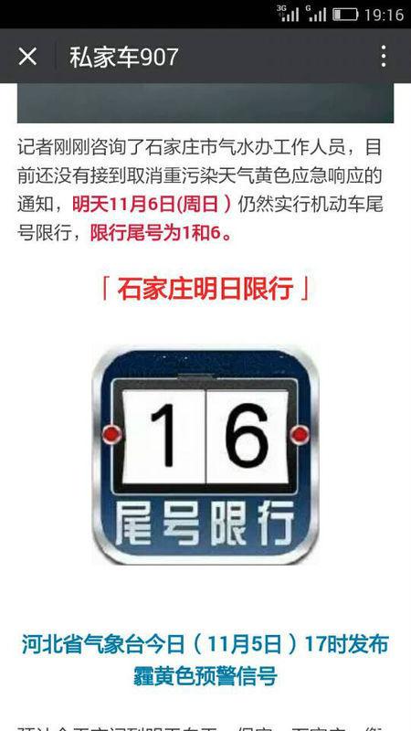微信公众号汽车限号,限号提醒的公众号?-第4张图片-巾百福 微信公众号汽车限号,限号提醒的公众号?-第4张图片-巾百福