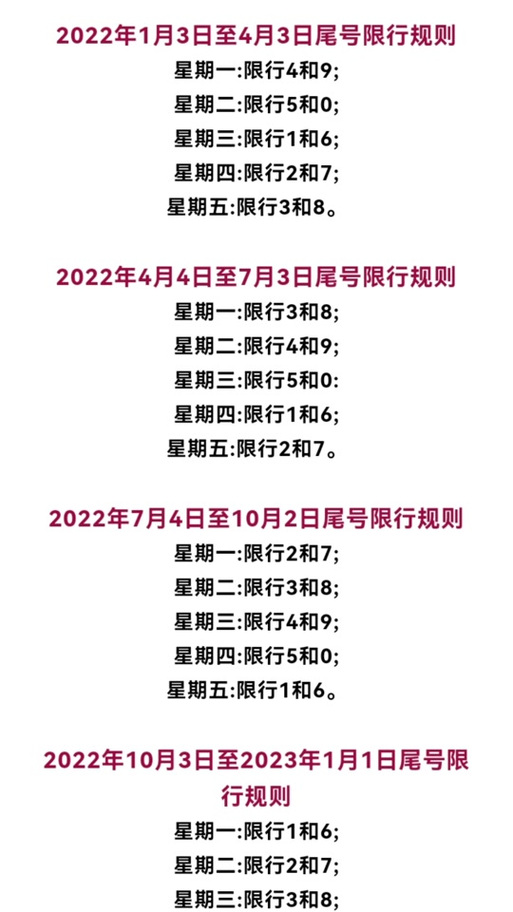郑州10.1限号吗,郑州101限号时间?-第3张图片-巾百福 郑州10.1限号吗,郑州101限号时间?-第3张图片-巾百福