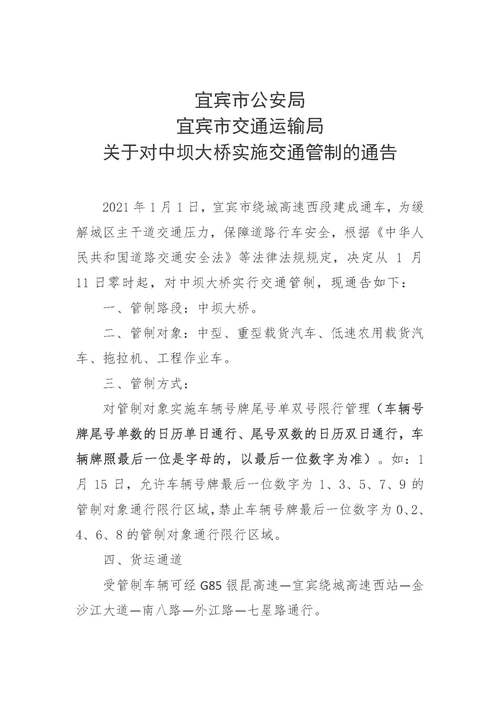 宜宾限号尾号限行吗?宜宾限号尾号限行吗现在?-第5张图片-巾百福 宜宾限号尾号限行吗?宜宾限号尾号限行吗现在?-第5张图片-巾百福
