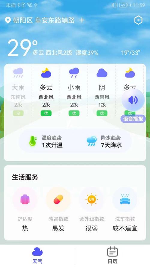 天气预报实时播报,天气预报实时播报下载-第3张图片-巾百福 天气预报实时播报,天气预报实时播报下载-第3张图片-巾百福