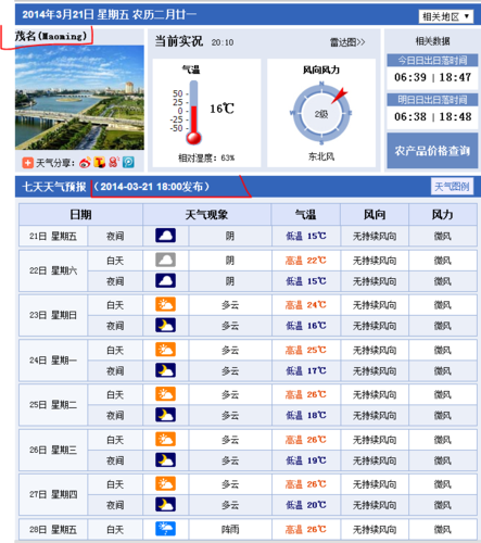 凌海天气预报一周?凌海天气预报一周 7天?-第5张图片-巾百福 凌海天气预报一周?凌海天气预报一周 7天?-第5张图片-巾百福