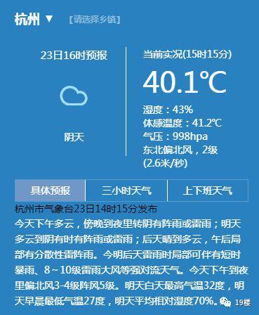 杭州气象台天气预报,杭州气象局天气预报气?-第5张图片-巾百福 杭州气象台天气预报,杭州气象局天气预报气?-第5张图片-巾百福