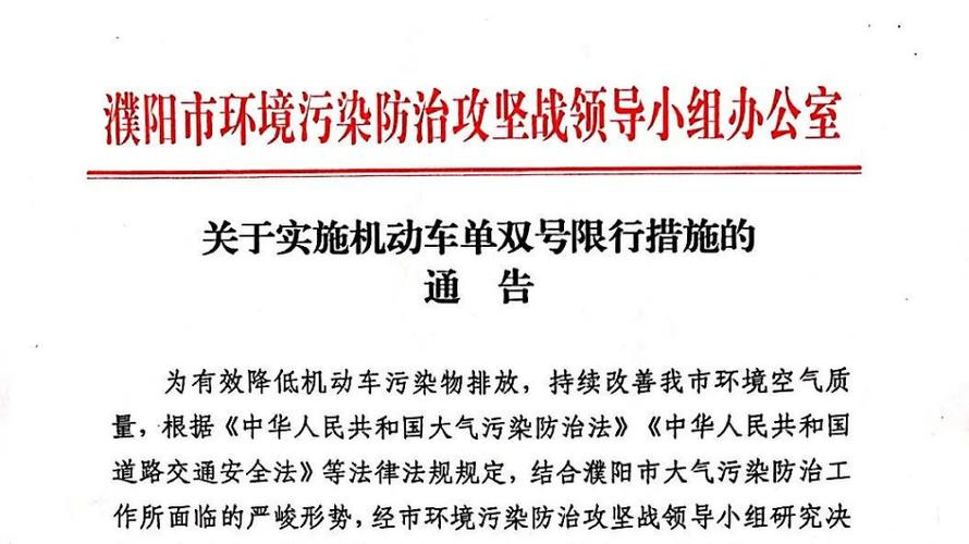 南乐限号周一限几号,南乐限号限到几点-第2张图片-巾百福 南乐限号周一限几号,南乐限号限到几点-第2张图片-巾百福
