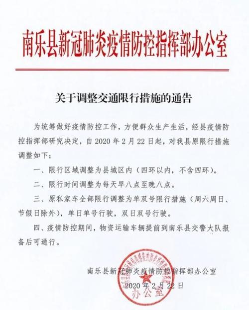 南乐限号周一限几号,南乐限号限到几点-第3张图片-巾百福 南乐限号周一限几号,南乐限号限到几点-第3张图片-巾百福