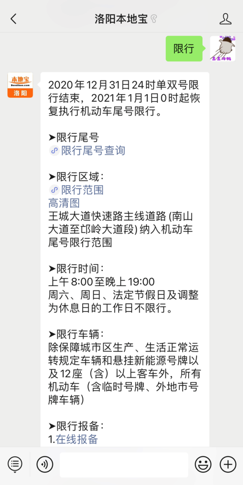 呃5月3号洛阳限行,五月洛阳限行-第1张图片-巾百福 呃5月3号洛阳限行,五月洛阳限行-第1张图片-巾百福