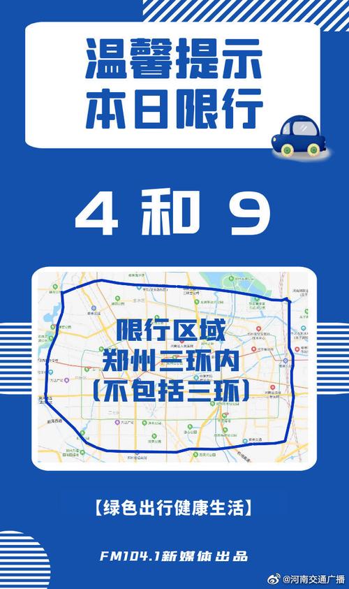 2月20号郑州限号,二月郑州限号?-第1张图片-巾百福 2月20号郑州限号,二月郑州限号?-第1张图片-巾百福