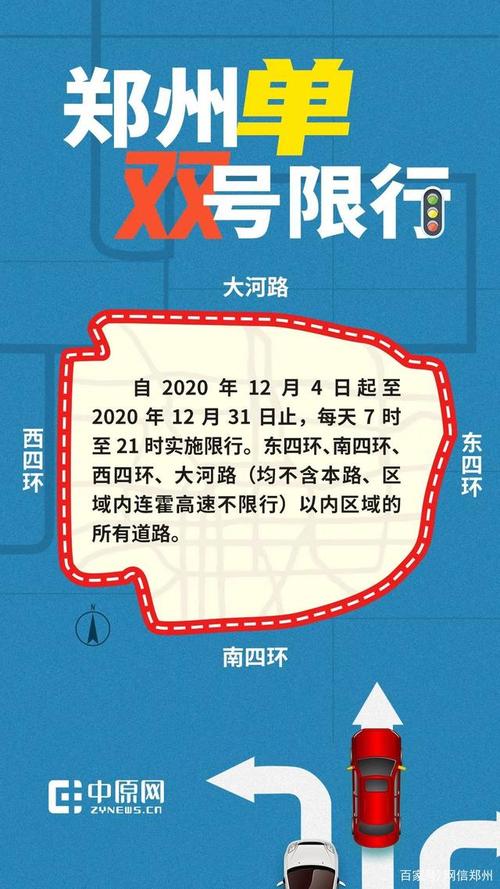2月20号郑州限号,二月郑州限号?-第6张图片-巾百福 2月20号郑州限号,二月郑州限号?-第6张图片-巾百福