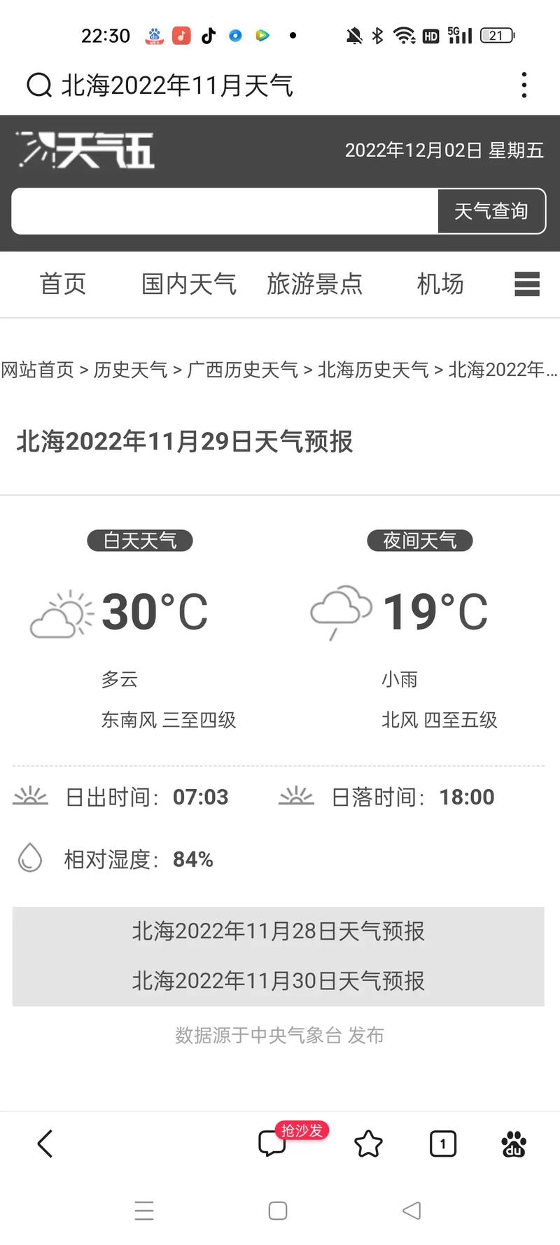 北海十五天天气预报，北海十五天天气预报风向预报-第4张图片-巾百福