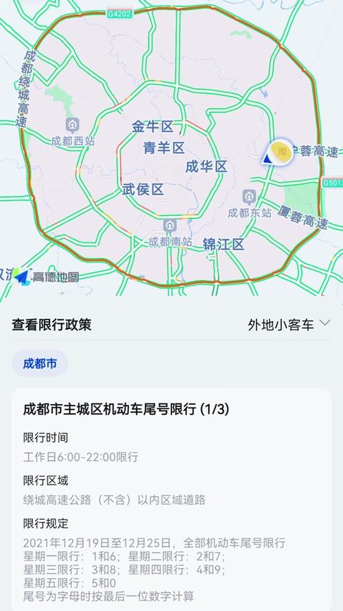 成都市明天限号限几,成都明天限号多少时间-第2张图片-巾百福 成都市明天限号限几,成都明天限号多少时间-第2张图片-巾百福