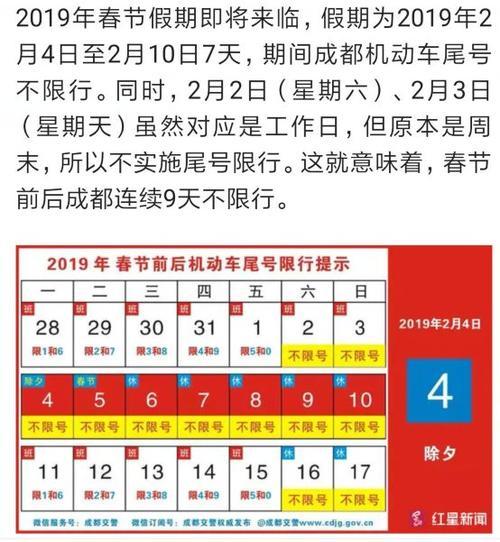 成都市明天限号限几,成都明天限号多少时间-第6张图片-巾百福 成都市明天限号限几,成都明天限号多少时间-第6张图片-巾百福