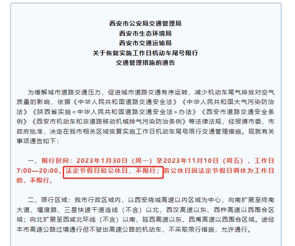 西安限号指的是牌照,西安限号车牌号?-第4张图片-巾百福 西安限号指的是牌照,西安限号车牌号?-第4张图片-巾百福