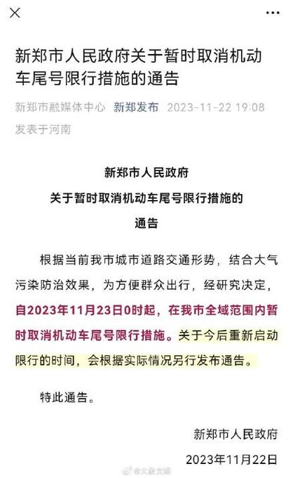 郑州限号限新乡车吗?郑州限号限新乡车吗今天?-第1张图片-巾百福 郑州限号限新乡车吗?郑州限号限新乡车吗今天?-第1张图片-巾百福