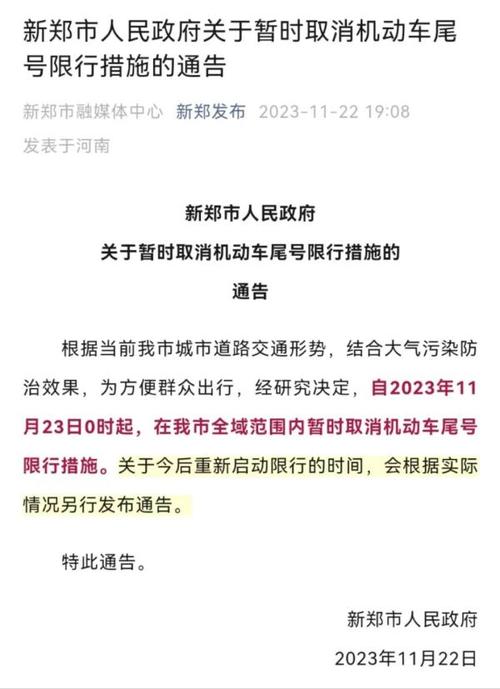 郑州限号限新乡车吗?郑州限号限新乡车吗今天?-第2张图片-巾百福 郑州限号限新乡车吗?郑州限号限新乡车吗今天?-第2张图片-巾百福