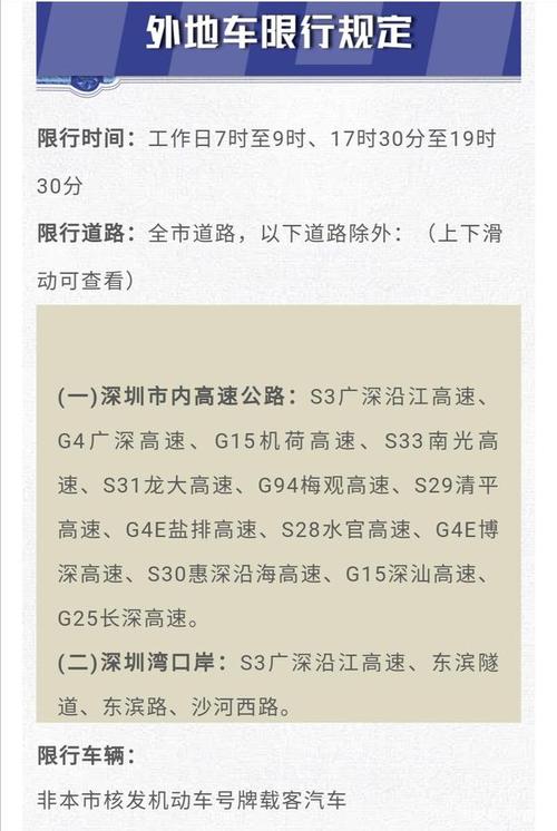 深圳公交车还限号吗,深圳公交限行时间几点到几点-第4张图片-巾百福 深圳公交车还限号吗,深圳公交限行时间几点到几点-第4张图片-巾百福