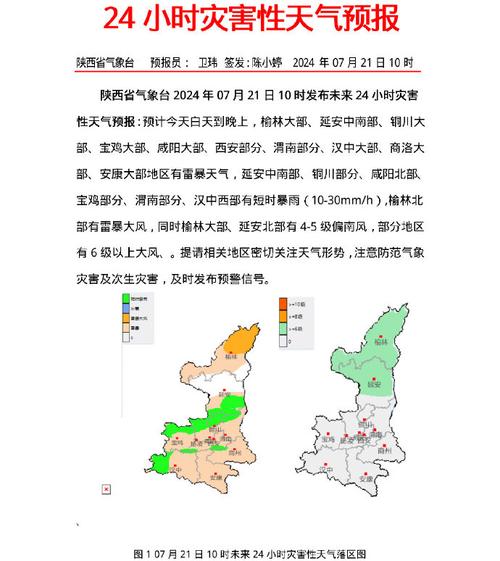 渭南十五天天气预报?渭南十五天天气预报30天查询结果是什么?-第3张图片-巾百福 渭南十五天天气预报?渭南十五天天气预报30天查询结果是什么?-第3张图片-巾百福