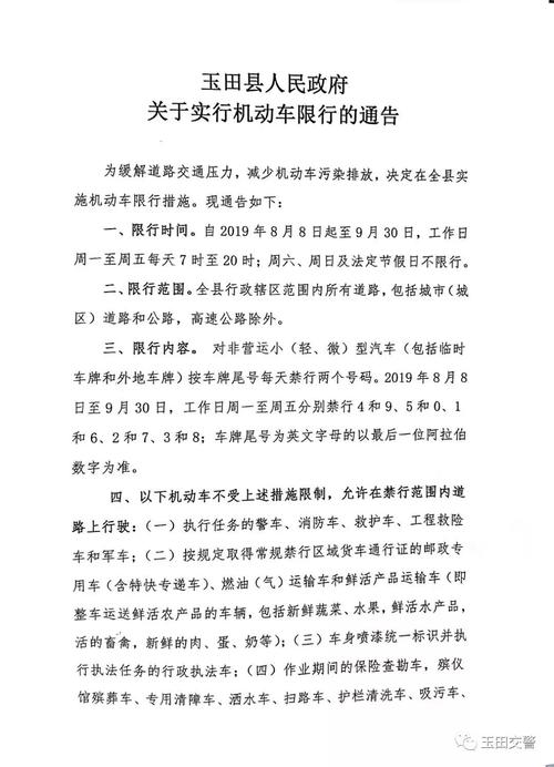 玉田2月26号限号,玉田最新限号通知20201月3日-第3张图片-巾百福 玉田2月26号限号,玉田最新限号通知20201月3日-第3张图片-巾百福