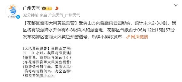 花都天气实时预报?花都天气实时预报查询?-第2张图片-巾百福 花都天气实时预报?花都天气实时预报查询?-第2张图片-巾百福