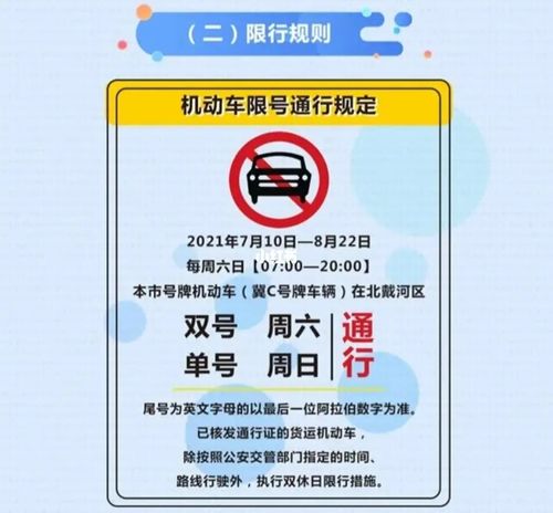 北戴河最新限号轮换?北戴河新一轮限号?-第1张图片-巾百福 北戴河最新限号轮换?北戴河新一轮限号?-第1张图片-巾百福