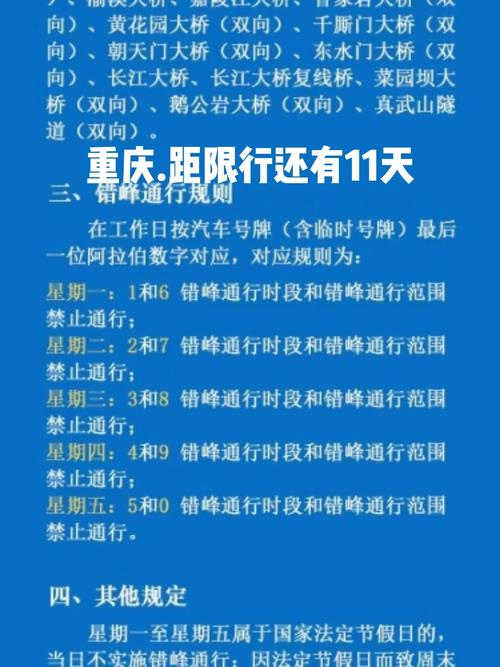 重庆会不会限号限行,重庆会不会限号限行外地车?-第2张图片-巾百福 重庆会不会限号限行,重庆会不会限号限行外地车?-第2张图片-巾百福