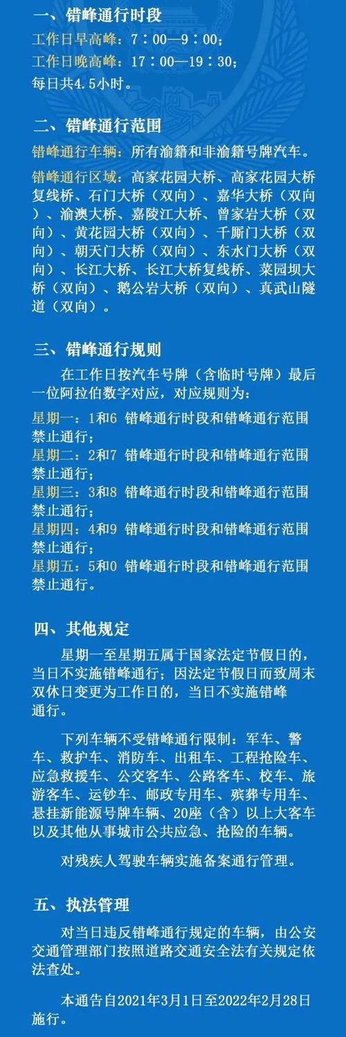 重庆会不会限号限行,重庆会不会限号限行外地车?-第3张图片-巾百福 重庆会不会限号限行,重庆会不会限号限行外地车?-第3张图片-巾百福