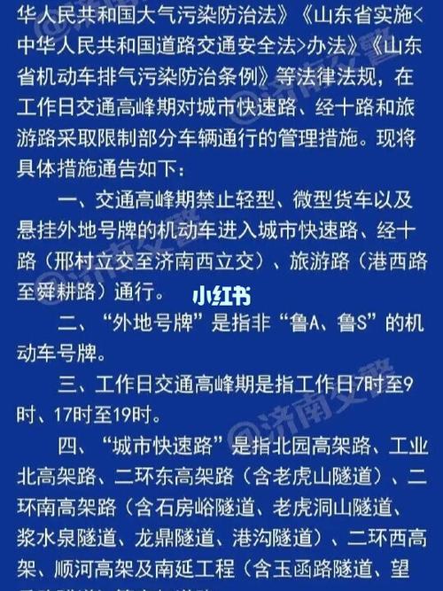 去济南限号不限号吗,济南限不限号限不限外地车-第5张图片-巾百福 去济南限号不限号吗,济南限不限号限不限外地车-第5张图片-巾百福